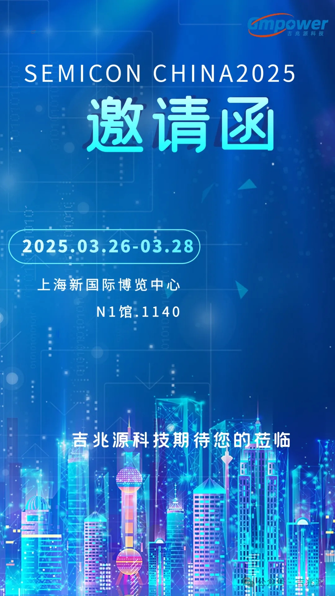 SEMICON CHINA 精彩繼續-吉兆源科技亮相國際半導體展示會