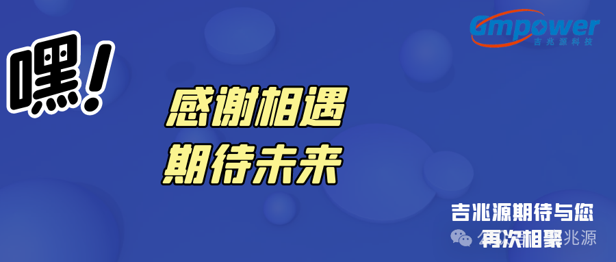 SEMICON CHINA 2025圓滿收官！吉兆源期待與您一起共赴山海